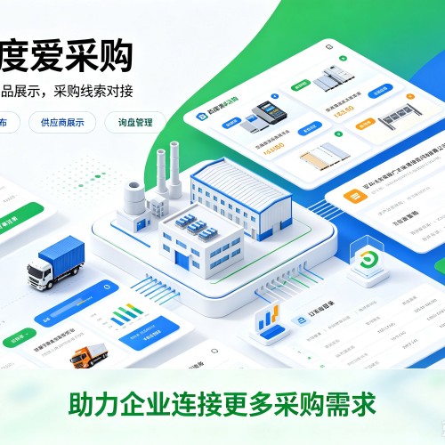 太子河百度爱采购